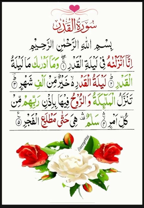 Surah Qadr | Surah Al-Qadr {Full HD Arabic} Beautiful Recitation Surah Qadr | Muslim Quran