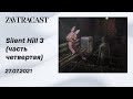 Silent Hill 3 (Xbox Series X) - часть 4 - Ретрострим Завтракаста