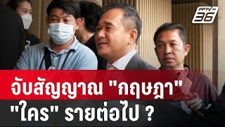 จับสัญญาณ 