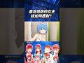 高攻低防的女主該怎麼應對?#shorts #anime #動漫 #動漫解說
