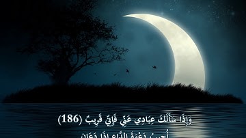 ❤️️شهر رمضان الذي أنزل فيه القرآن   📖|  القارئ أحمد خضر