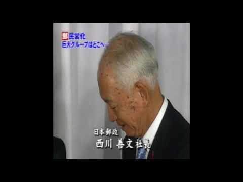 2007年10月1日日本郵政グループ民営化スタートテープカット