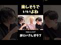 彼氏として100点 #おにいさんずラブ #lovehouse #シェアハウス #イケメン #切り抜き #shorts #おにラブ