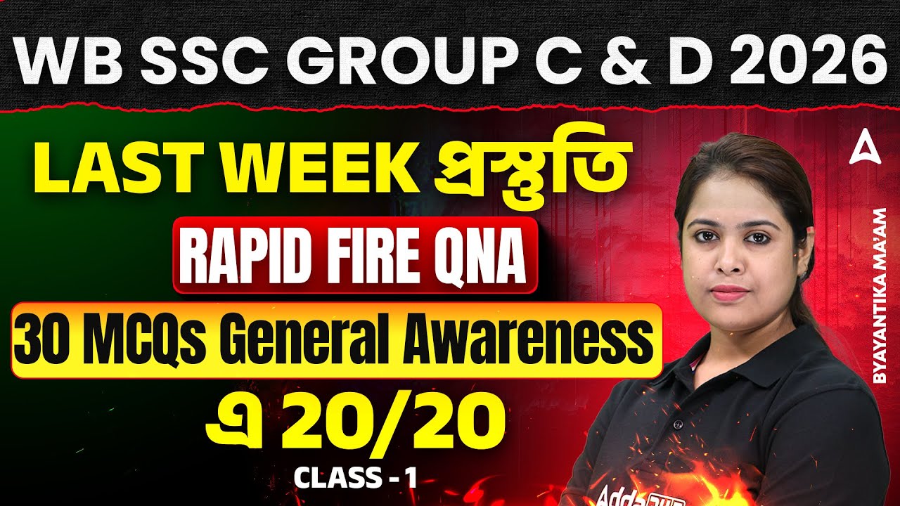 WBSSC Group C and D General Awareness Class | 30 MCQs | Group C and D General Knowledge