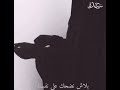هتتحجبي امتي حجاب صح بقا الشيخ محمد حسين يعقوب