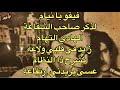 Hadj El Anka Nesraf Alqi Adhanak العنقى انصراف ألقي آذانك 