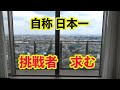 【レペゼン地峡】【へずまりゅう】飲むだけじゃなくて速さも大事