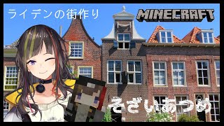 【minecraft】ヴァイオレットのライデンの街を作るための素材集め【早瀬走/にじさんじ】