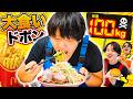 【現在97kg】元ボンボンTVしゅんしゅんに大食いさせて体重100kg超えさせたやつが負け!!!