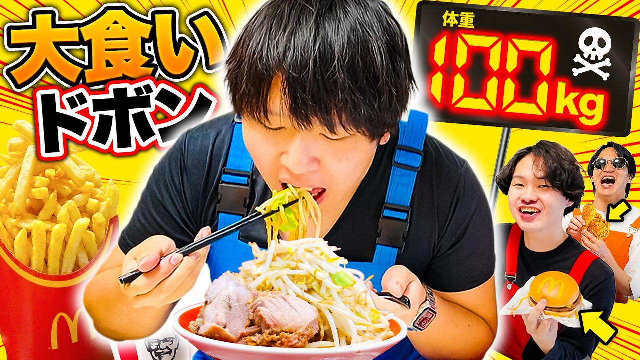 【現在97kg】元ボンボンTVしゅんしゅんに大食いさせて体重100kg超えさせたやつが負け!!!