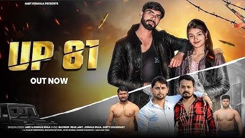 UP 81 (official video) | Amit komala wala| Deepti chaudhary | ujala Rao |  (Aligarh) Hariyanvi song