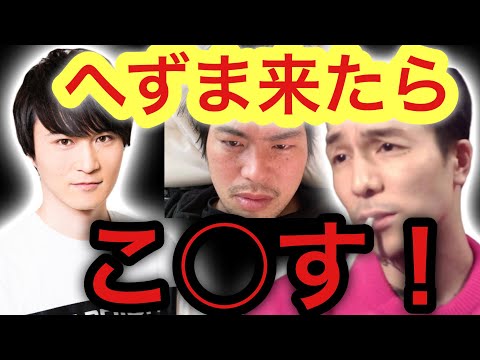 加藤純一の結婚式にへずまが来たら？俺が〇〇する【ふぉい切り抜き】【ふぉい】【加藤純一】【結婚式】