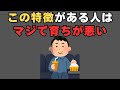 [人生に役立つ有料級な雑学]育ちの悪さがバレてるかもしれない行動