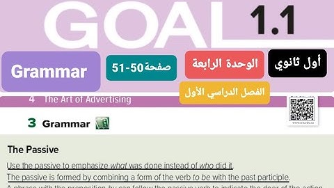 انجليزي Mega goal1 الوحدة الرابعة the art of ( Grammar) للصف الأول ثانوي مسارات الفصل الدراسي الأول