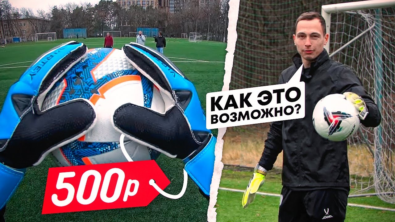 ЭТО САМЫЕ ДЕШЕВЫЕ ПЕРЧАТКИ В МИРЕ И Я ПОРАЖЕН - YouTube
