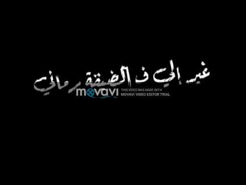 مهرجان مسلم انا إلي علمني زماني حالات واتس شاشه سوداء مهرجانات 2020 محمد ابو حلاوة