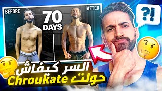 حقيقة استعمال الدوباج فتحول حمادة الشروقات 💉| وراء الكواليس اللي مشفتوهش 🔥🔥🔥