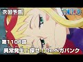 ONE PIECE 1106話予告「異常発生！探せ！Dr.ベガパンク」