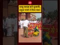 Pappu Yadav बने पुजारी, Rahul Gandhi ने दिया चंदा! #shorts #viralshorts #ytshorts
