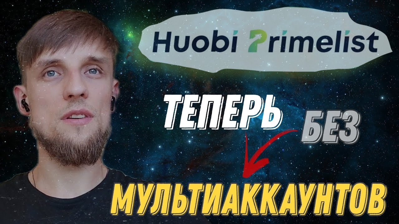 HUOBI PrimeList – новые условия | Подробная инструкция для участия в новом сейле LOVE (Deesse)