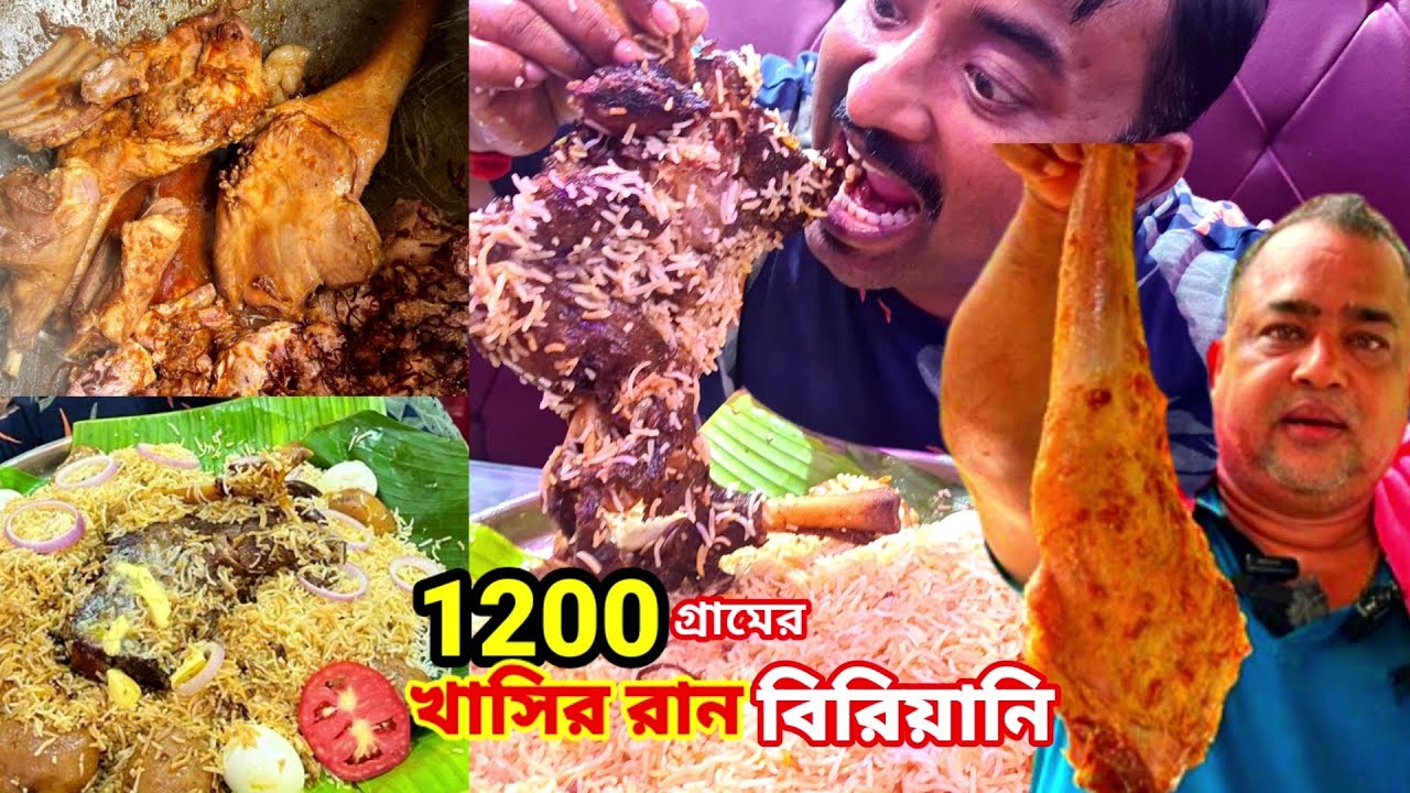 1200 গ্রামের খাসির বিরিয়ানি দিয়ে 6 জনের Unlimited ভুরিভোজ সঙ্গে 500 খাসির বিরিয়ানি, hundi Mutton ||
