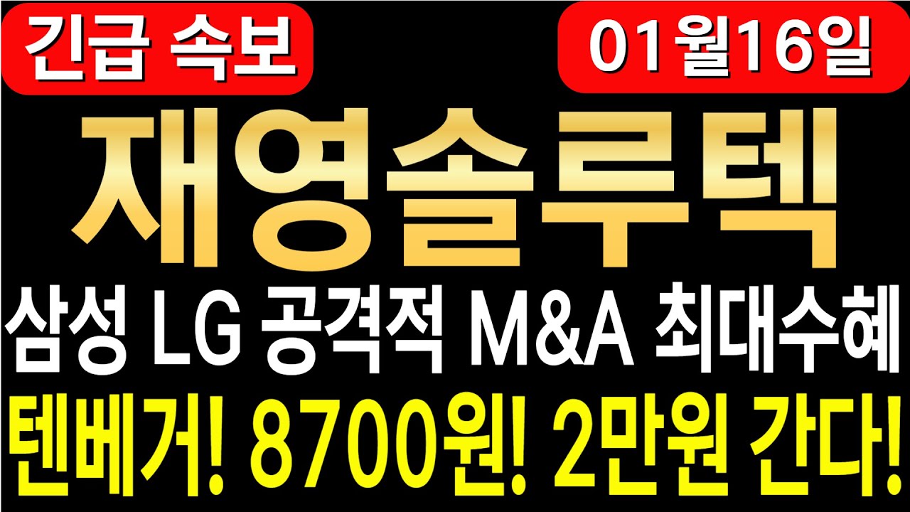 YouTube Video Statistics for [재영솔루텍] [긴급]삼성 LG 공격적 M&A 최대수혜! 텐베거 온다! 8700원!  2만원 간다! #재영솔루텍 #재영솔루텍주가 #로봇 #휴머노이드 #카메라모듈 #삼성전자 - NoxInfluencer
