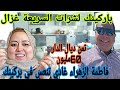 Aicha Va être En Direct Aicha Va être En Direct