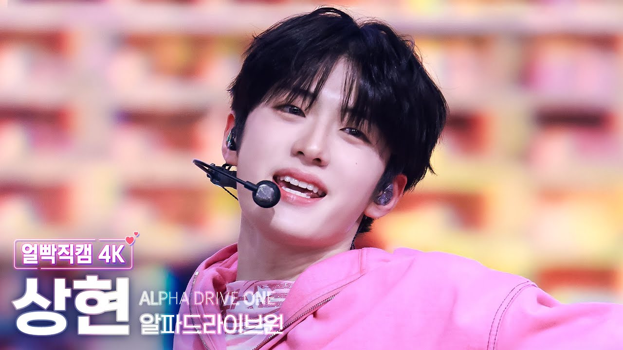 [얼빡직캠 4K] 알파드라이브원 상현 'FREAK ALARM' (ALPHA DRIVE ONE SANGHYEON Facecam) @뮤직뱅크(Music Bank) 260206