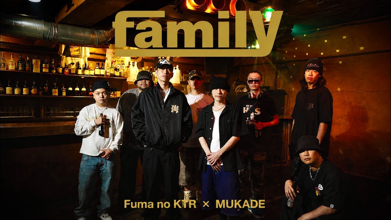 Fuma no KTR & 百足 - Family (Prod. Wood Cherry) 【Music Video