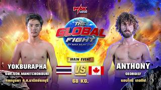 ไฮไลท์ประจำวัน |หยกบูรพา ส.ส.มานิตย์ชลบุรี 🆚 แอนโทนี่ เกอกิฟ (แคนาดา) | 68 กก.| 22 เมษายน 2569