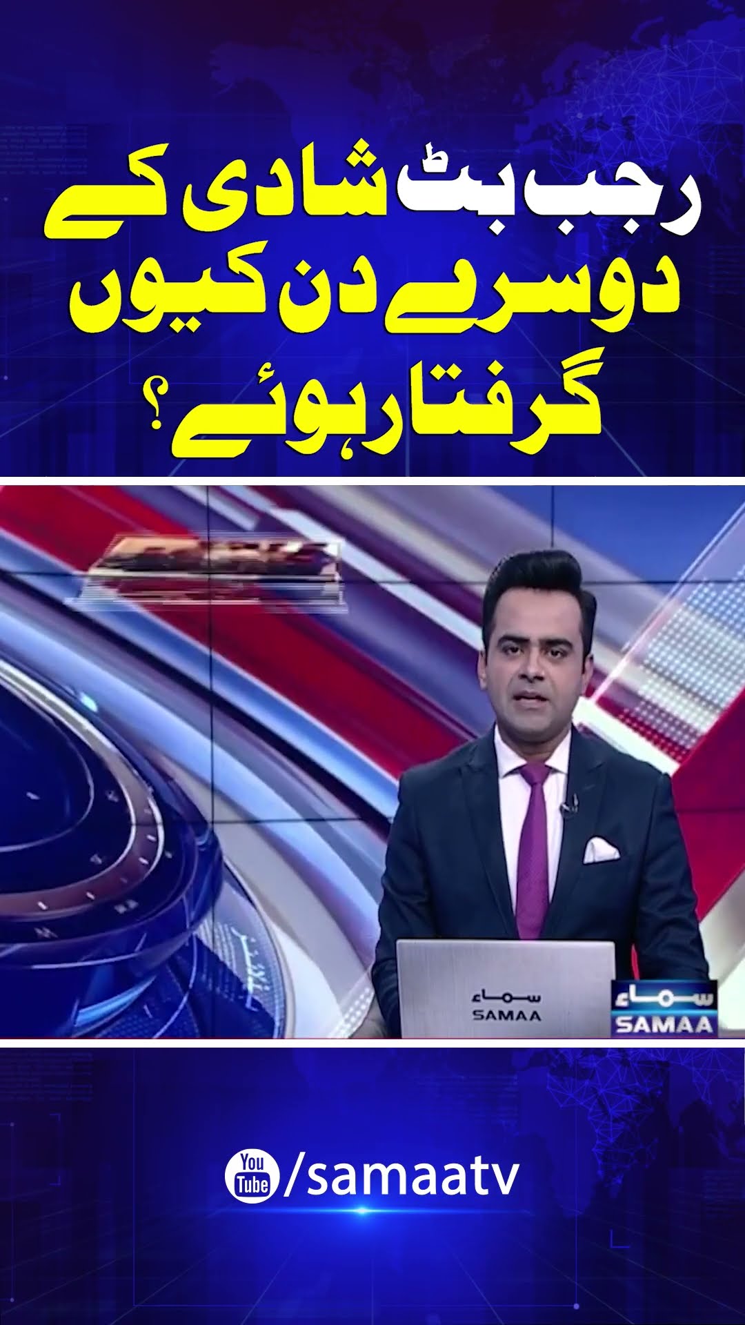 YouTuber Rajab Butt Arrested in Lahore, reason Revealed l Rajab Butt Wedding