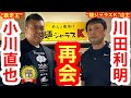 “キャプテン・ハッスル”小川直也が「麺ジャラスK」店主・“モンスターK”川田利明と再会！「六本木事件とは何か？」／首謀者はあの人物／世の中は“破壊王”橋本真也を求めている!?