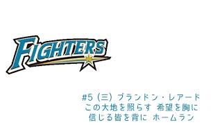［1-9］2015年 北海道日本ハムファイターズ［MIDI］
