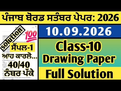 pseb 10th class drawing paper september 2026, 10th class drawing paper 2026 september, 10th drawing 
