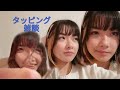 ASMR タッピング & 雑談動画