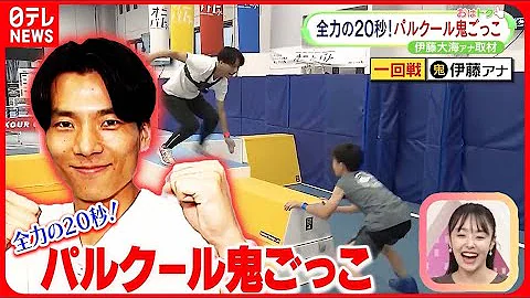 パルクール鬼ごっこ とは 人気スポーツ パルクールと融合した 20秒間の真剣勝負 おはトク パルクール鬼ごっこ とは 人気スポーツ パルクールと融合した 20秒間の真剣勝負 おはトク