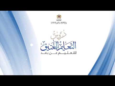 القراءات الدرس الاول ثالثة ثانوي عتيق