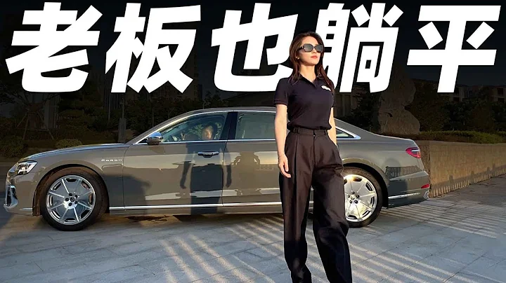 遇上這台奧迪A8L，建議直接躺平！【大家車言論】 - 天天要聞