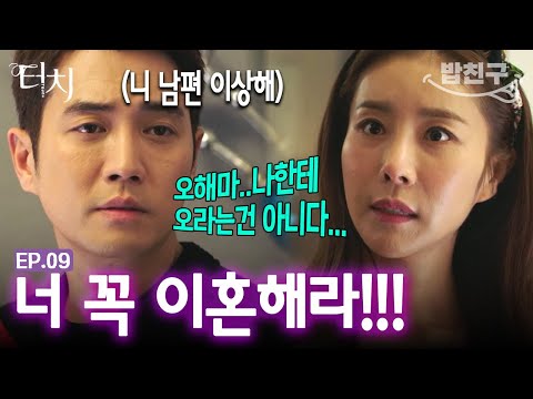 💥 재벌이랑 결혼한 전여친에게 충고하는 <strong>주상욱</strong>🥺 |#터치 9화