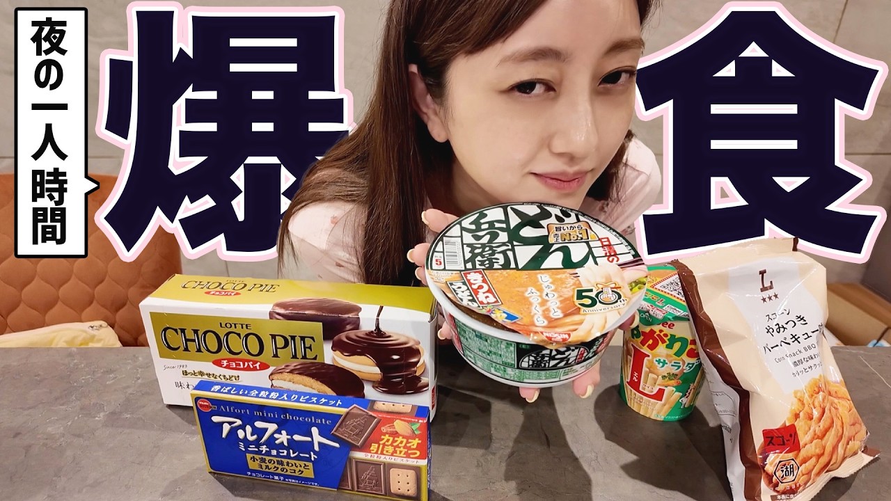 Time for a late-night solo binge eat！！！！ - YouTube