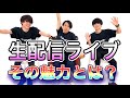 【超直前緊急SP】ドリアン生配信ワンマンライブの魅力を力説するよ~!