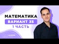 ВАРИАНТ 35 | ЯЩЕНКО 2021 | ПРОФИЛЬНАЯ МАТЕМАТИКА | ЕГЭ 2021 | 99 БАЛЛОВ