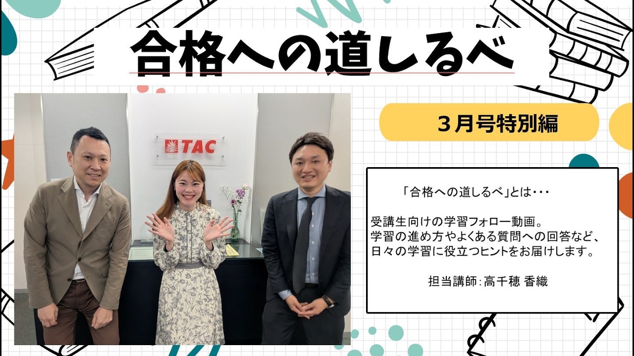 TAC中小企業診断士講座 初学者向け本科生コース受講生様向け『26
