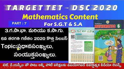 TET DSC 2020/6th CLASS NEW TEXTBOOK/HCF AND LCM/PART-7