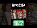お笑い #Shorts