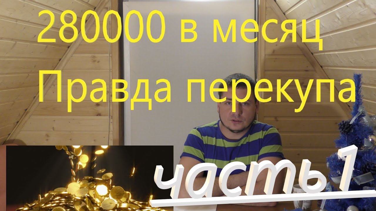 Перекуп с чего начать