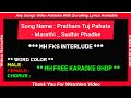 Pratham tuj pahate  marathi full karaoke with scrolling lyrics  sudhir phadke