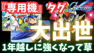 【Gジェネ】SDガンダム勢により『専用機』が大出世！この2隻が大当たりに！？SP & SSP化おすすめ機体まとめ【SDガンダム ジージェネレーション エターナル】SDガンダム外伝 イベント