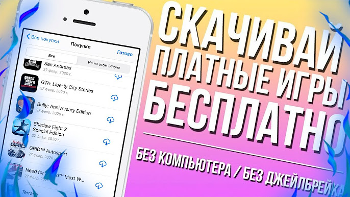 Игры | IOS | IPhone - YouTube