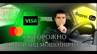 ПРОБЛЕМЫ С ОПЛАТОЙ ПО КАРТЕ / КИНУЛИ ВОДИТЕЛЯ / БЕДНЫЙ ТАКСИСТ